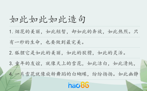 如此如此如此造句