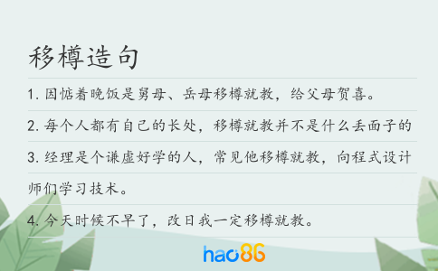 移樽造句