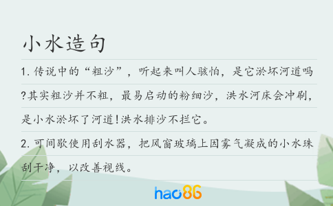 小水造句