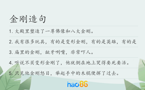 金刚造句