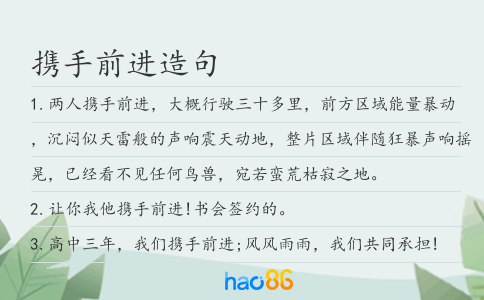 携手前进造句