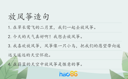 放风筝造句