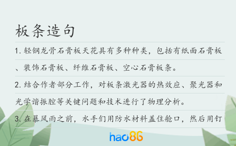 板条造句