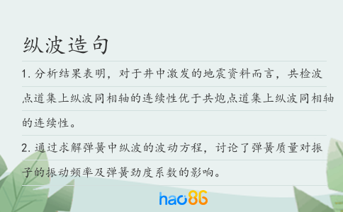 纵波造句