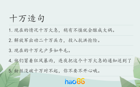 十万造句