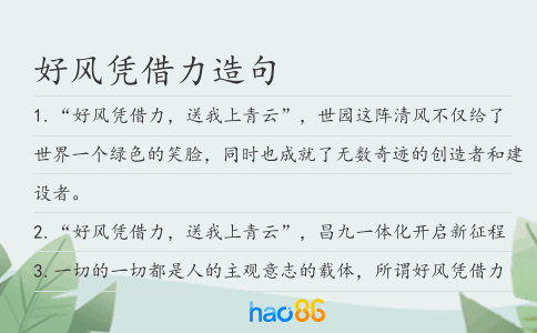 好风凭借力造句
