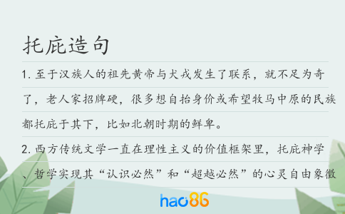 托庇造句