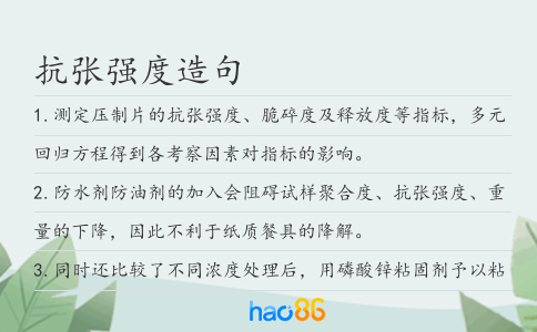 抗张强度造句