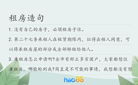 租房造句