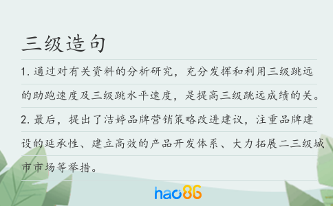 三级造句