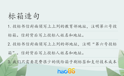 标箱造句