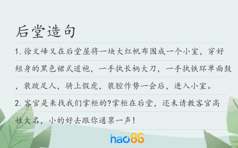 后堂造句