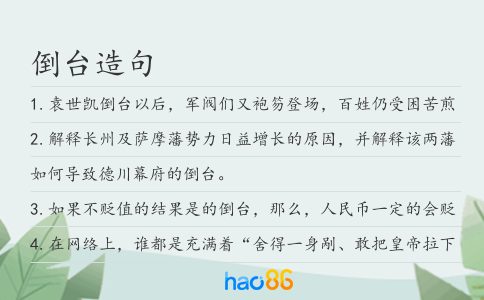 倒台造句