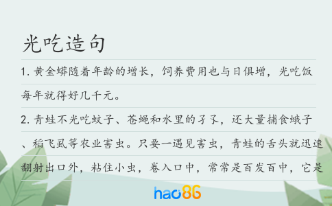 光吃造句