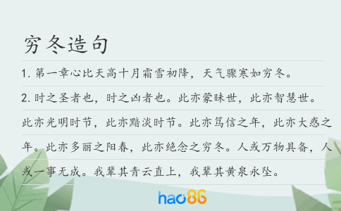 穷冬造句