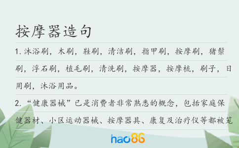 按摩器造句
