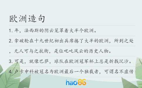 欧洲造句