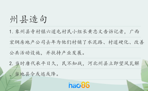 州县造句