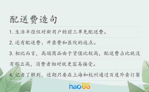 配送费造句