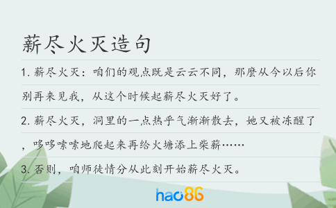 薪尽火灭造句