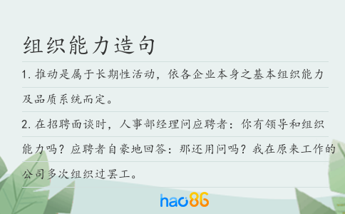 组织能力造句