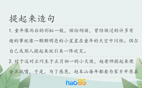 提起来造句