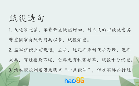 赋役造句