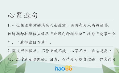 心累造句