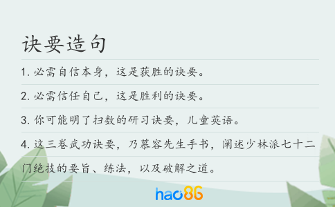 诀要造句