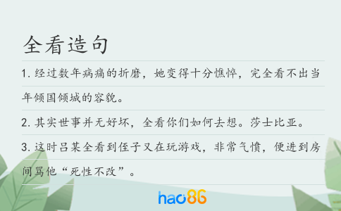 全看造句
