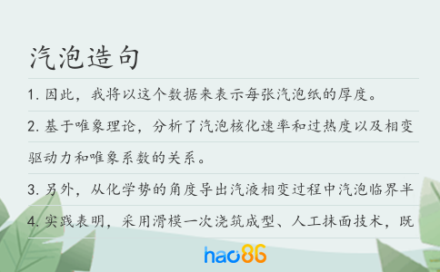 汽泡造句