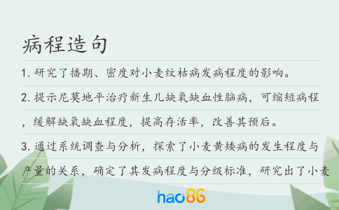 病程造句