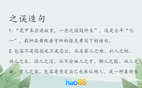 之误造句