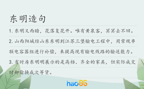东明造句