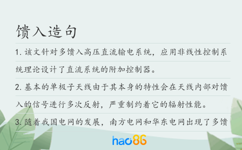 馈入造句