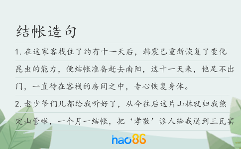 结帐造句