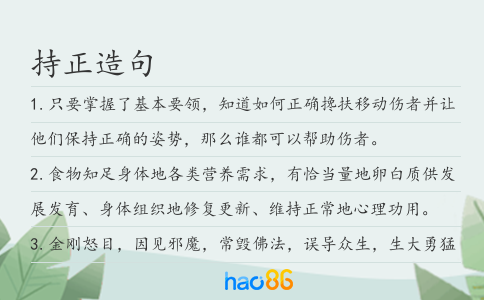 持正造句