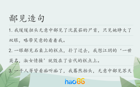 鄙见造句