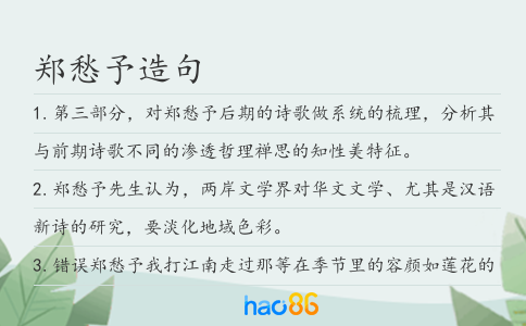 郑愁予造句