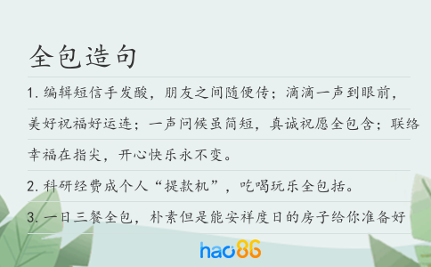全包造句