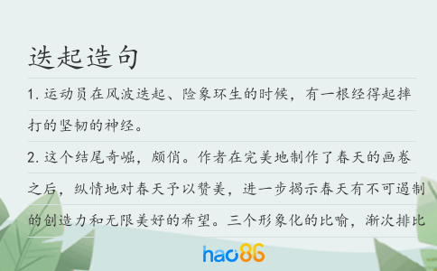 迭起造句