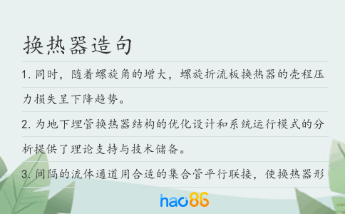 换热器造句