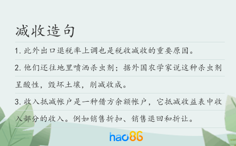 减收造句