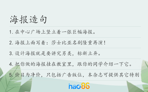 海报造句