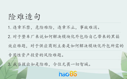 险难造句