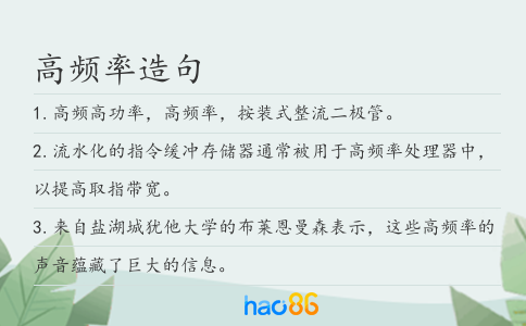 高频率造句