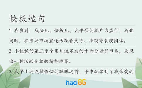 快板造句