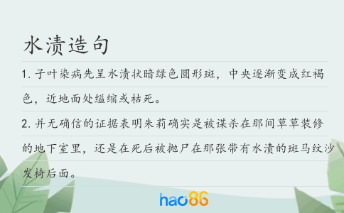 水渍造句