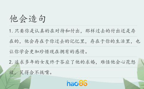 他会造句