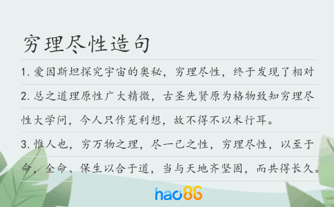 穷理尽性造句